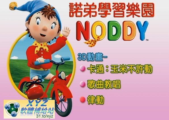 NODDY 諾弟學習樂園 01-06集(完) 英語/國語發音 英文/繁體中文字幕正式版(幼兒教學)(適用任何家用DVD播放機)(2DVD)
